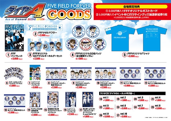 イベント物販情報 5月29日 日 開催o T Complete Songs Ace Of Diamond リリース記念イベント Five Field Forever 物販情報公開 Tvアニメ ダイヤのa スペシャルサイト ニュース