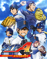 6月26日より ダイヤのa Act Blu Ray Dvd全9巻発売決定 Tvアニメ ダイヤのa スペシャルサイト ニュース