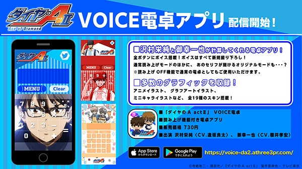 Tvアニメ ダイヤのa Act Voice電卓 Androidアプリ Iphoneアプリで配信中 Tvアニメ ダイヤのa スペシャルサイト ニュース