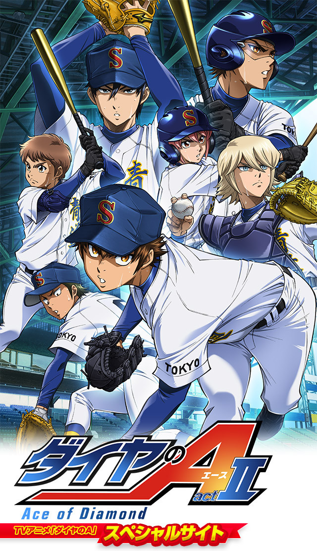 ダイヤのA SS 2 [DVD]