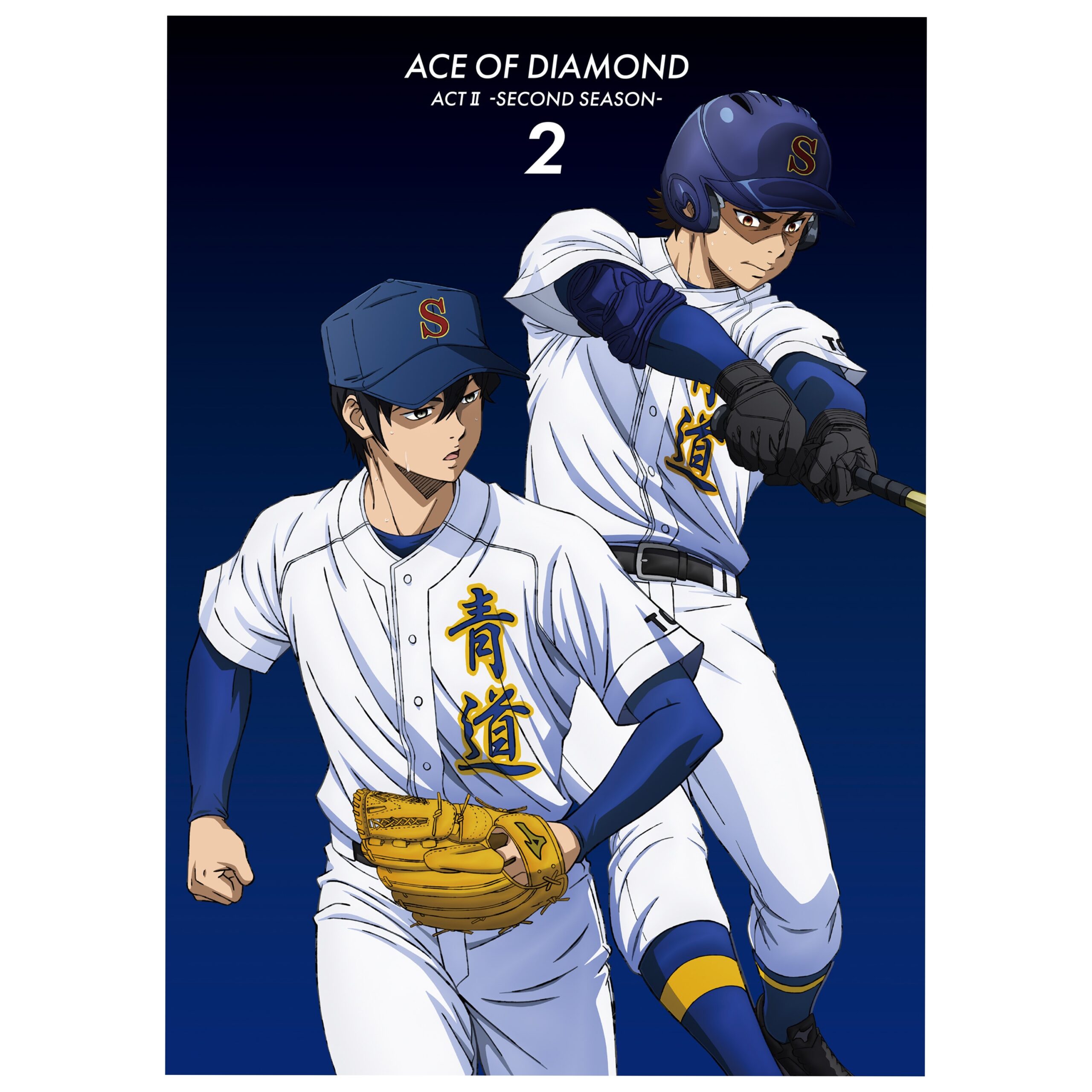 TVアニメ「ダイヤのA actⅡ –Second Season-」BD &DVD Vol.2