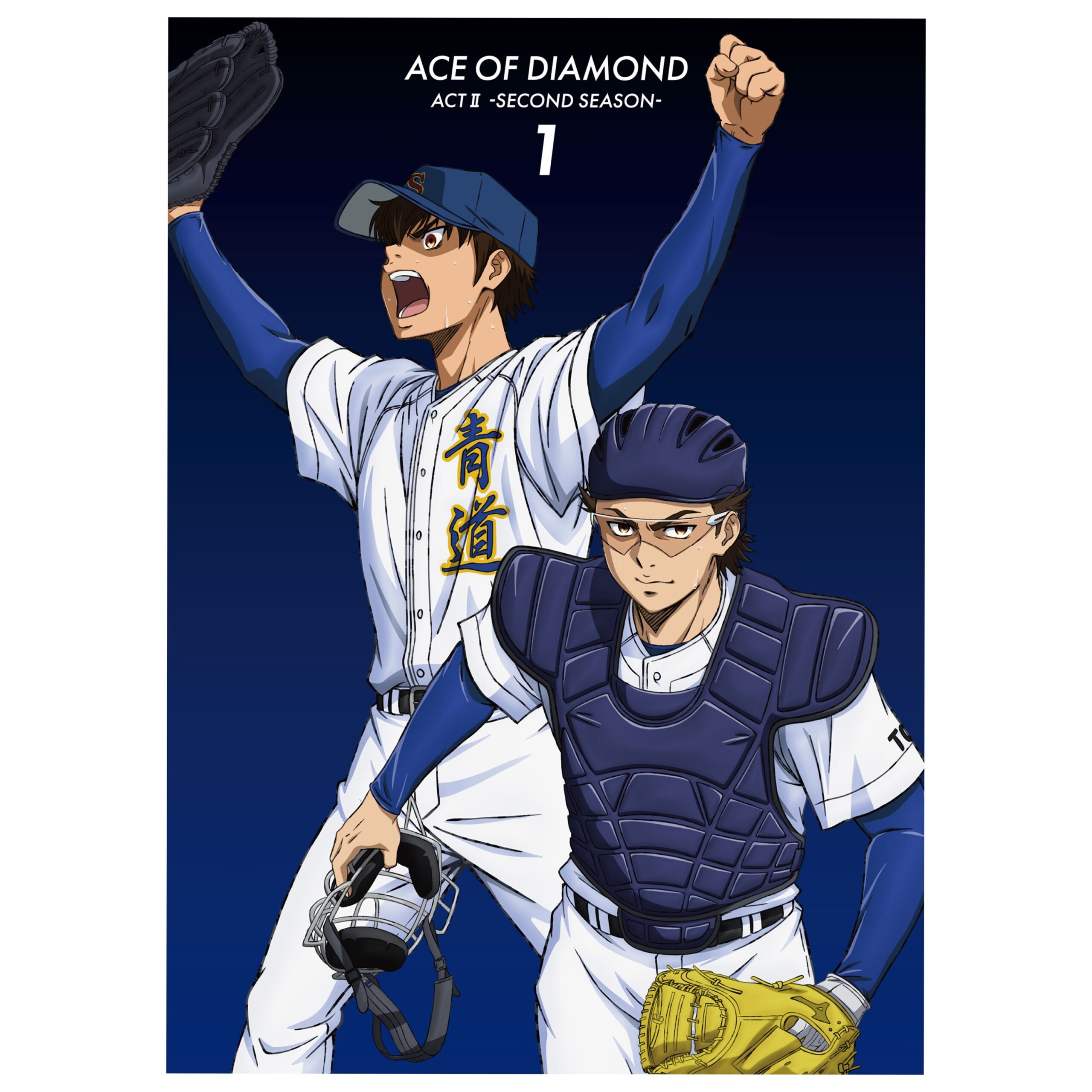 TVアニメ「ダイヤのA actⅡ –Second Season-」BD &DVD Vol.1